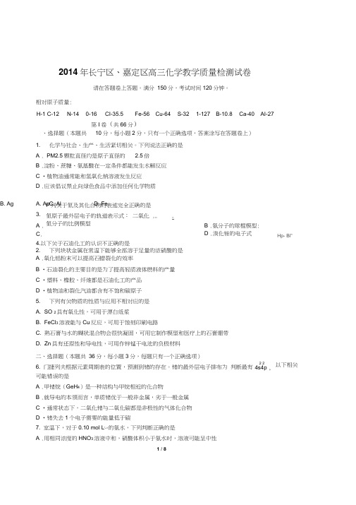 上海市长宁区、嘉定区2014届高三化学二模试卷(含答案)