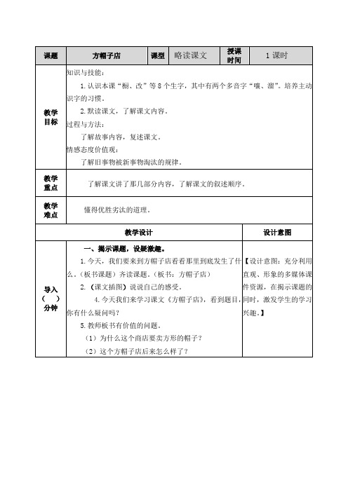 部编版三下《方帽子店》教案