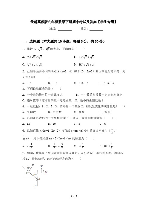 最新冀教版九年级数学下册期中考试及答案【学生专用】