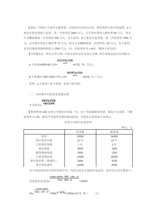 固定资产更新决策