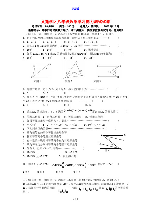 浙江省杭州市萧山市义蓬学区八年级数学月考试卷试卷及参考答案