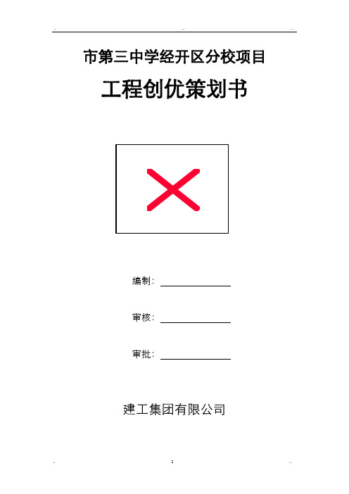 工程创优策划书