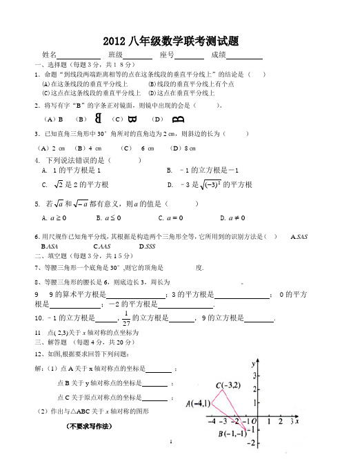 2012(秋)县城片八年级联考命卷比赛试题数学8