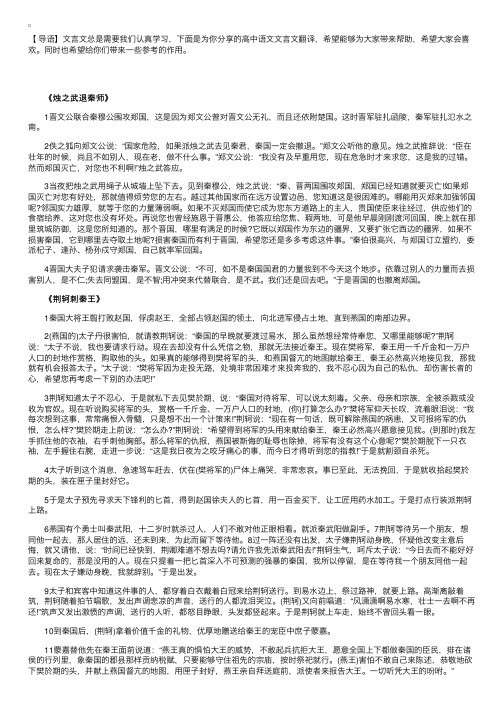 高中文言文名句及翻译