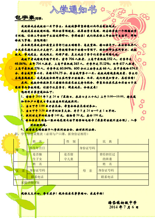 入学通知书2014年