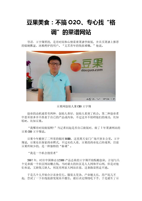 豆果美食:不搞O2O、专心找“格调”的菜谱网站