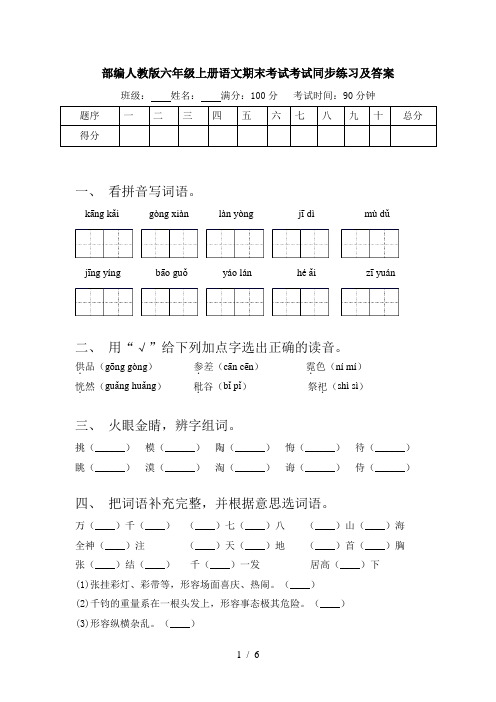 部编人教版六年级上册语文期末考试考试同步练习及答案