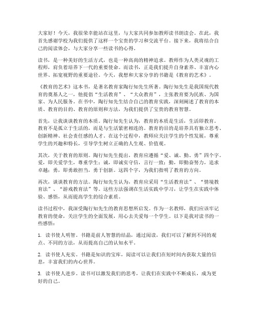 教师读书朗读会发言稿范文