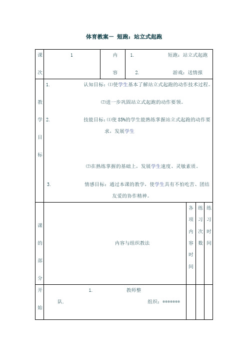 短跑：站立式起跑教案