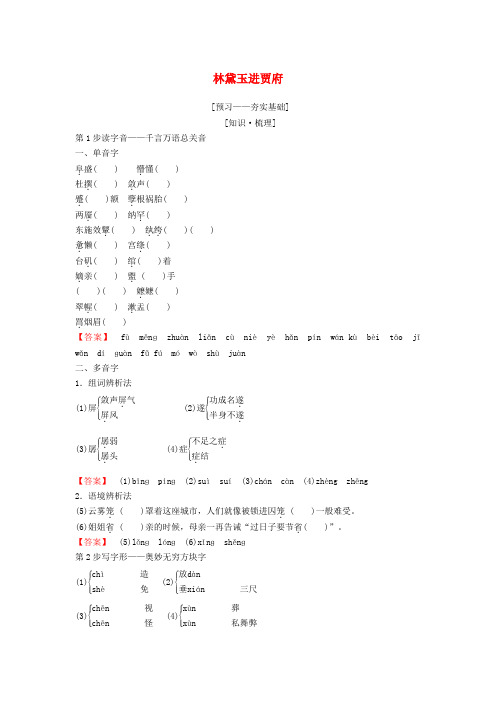 高中语文第四专题慢慢走欣赏啊林黛玉进贾府教师用书苏教版必修2