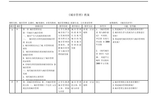 城市管理教案.doc