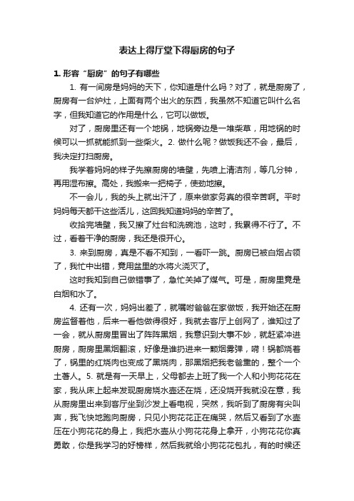 表达上得厅堂下得厨房的句子