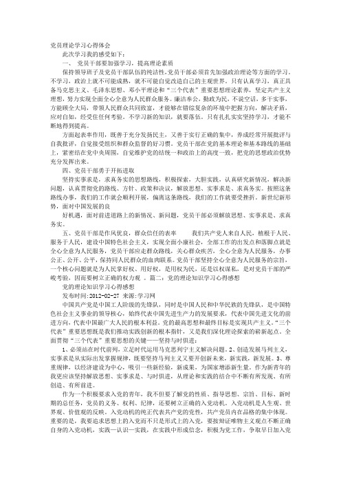 党员理论学习心得