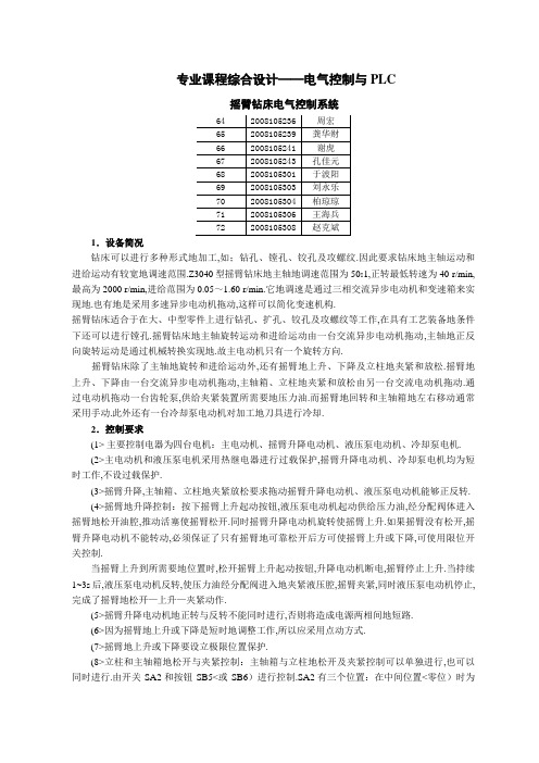 PLC钻床电气控制(序号共人)