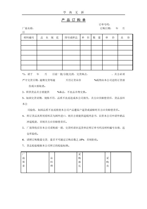 产品订购单.pdf