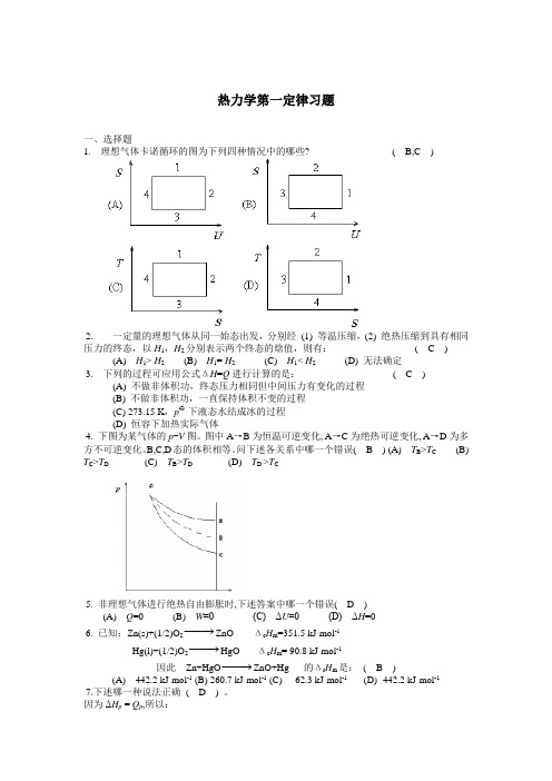 物理化学练习(学生)1