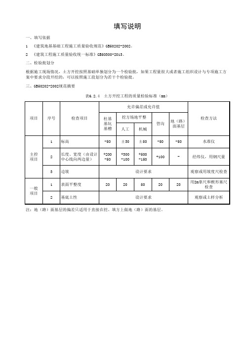 土方开挖检验批