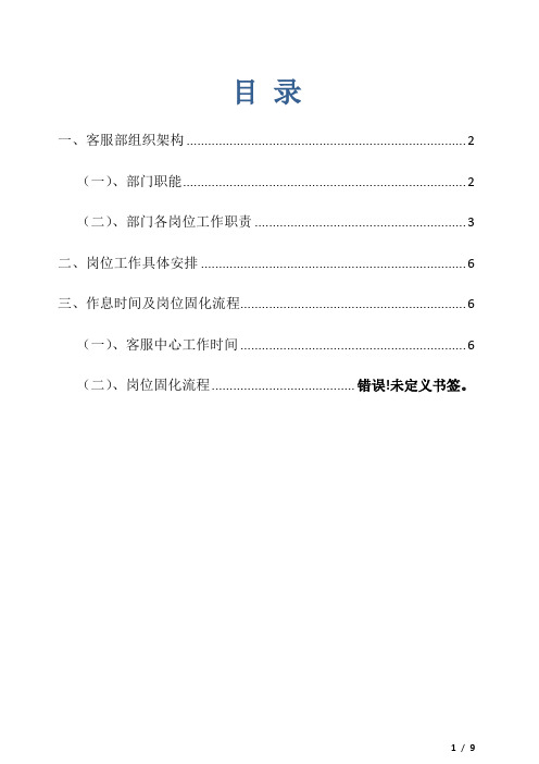 物业客户岗位职责、固化流程