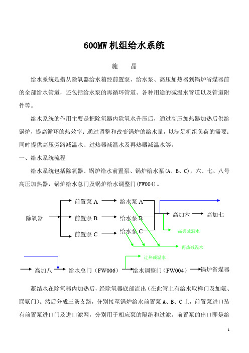 600MW机组给水系统