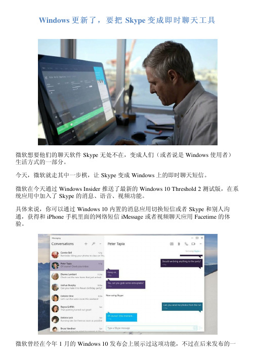 Windows 更新了,要把 Skype 变成即时聊天工具