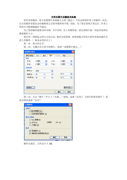 Word文件内图片压缩技术处理