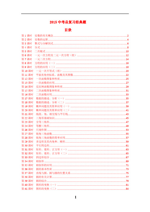 2015年初三中考数学预测试题(3)及答案(免费)