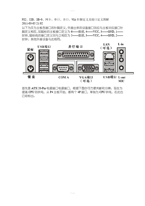 针脚定义及接口定义图解