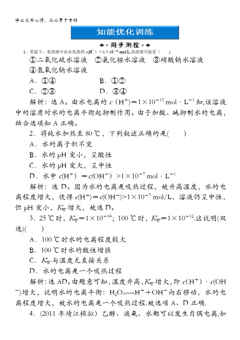 2013年苏教化学选修《化学反应原理》检测试题：专题3第一单元课时2知能优化训练含答案