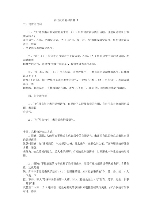 古代汉语复习资料 3