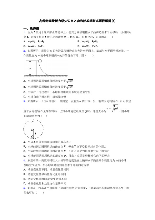 高考物理最新力学知识点之功和能基础测试题附解析(3)