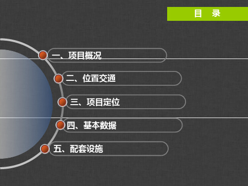 万开中心写字楼综合体项目介绍18页PPT