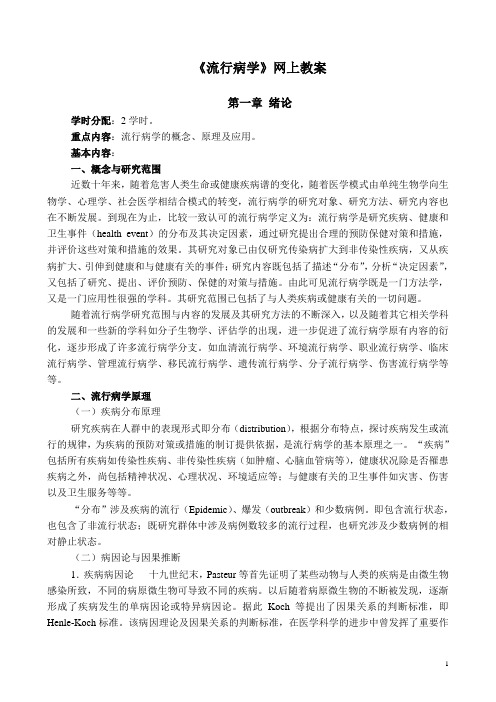 流行病学