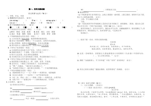 初一语文第一、四单元测试题及参考答案