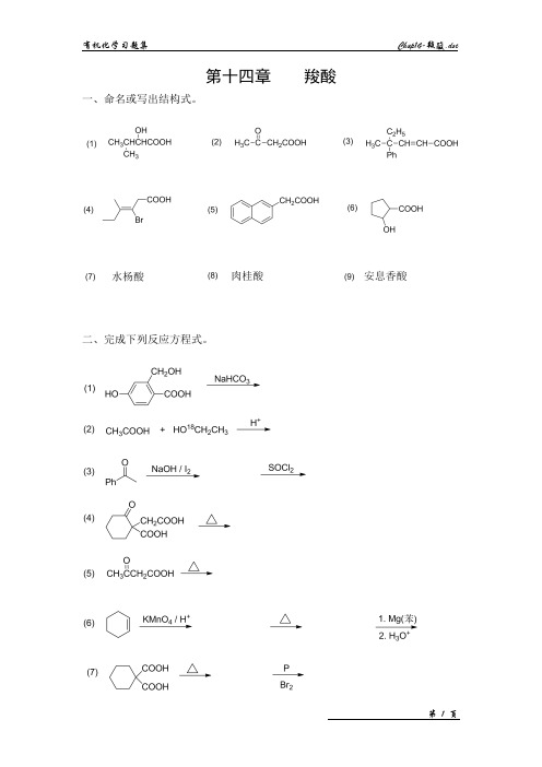 有机化学Chap14-羧酸练习复习重点资料