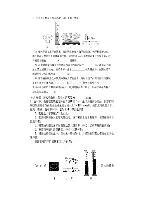 苏科版八年级下册物理实验专题