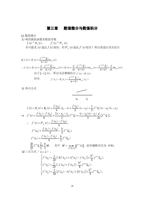 计算方法 曲线拟合的最小二乘法