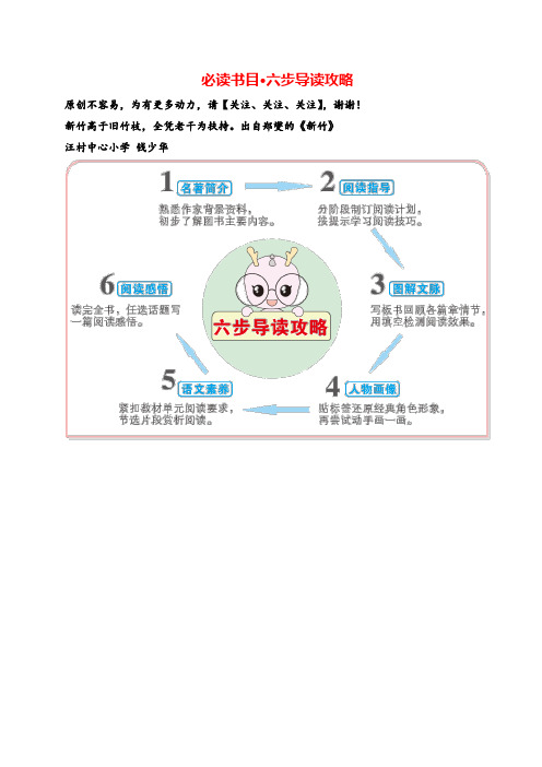 部编版三年级下册语文必读书目·六步导读攻略