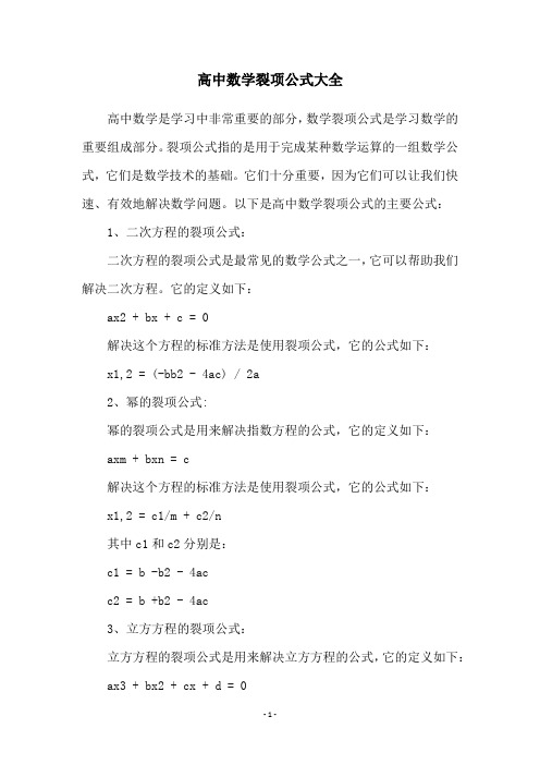 高中数学裂项公式大全