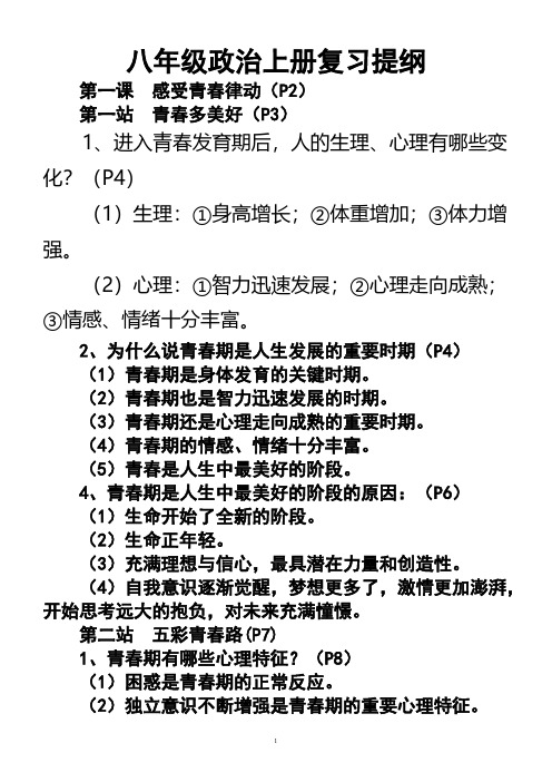 北师大版八年级政治上册复习提纲