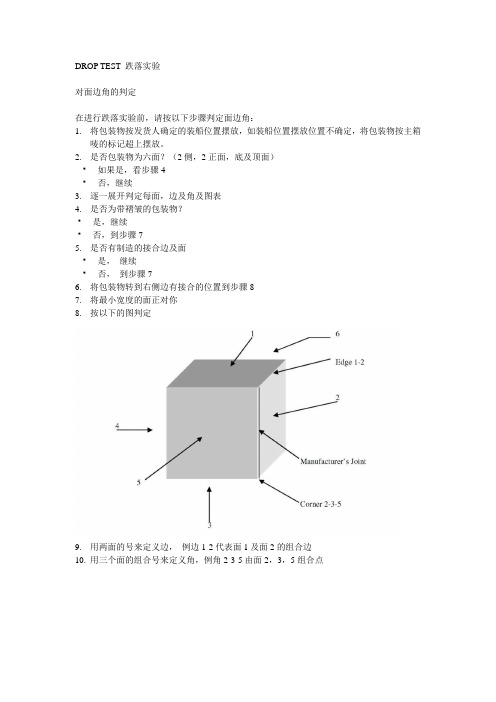 DROP TEST 跌落实验