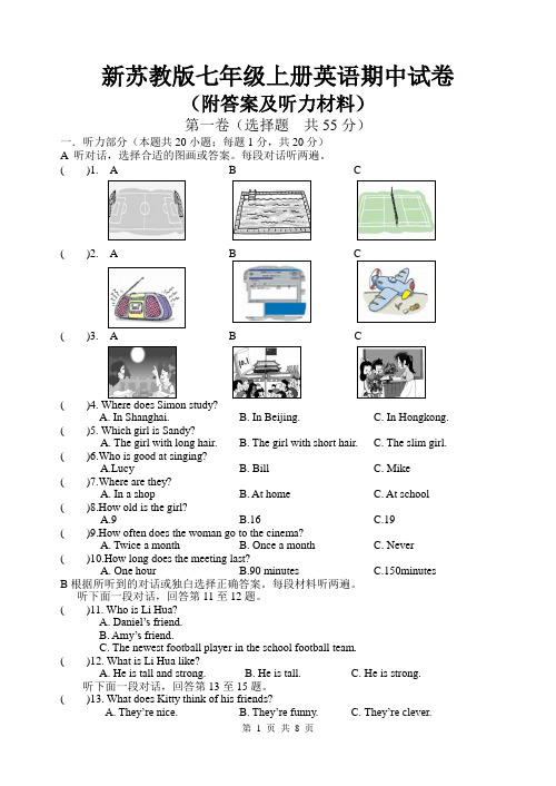 新苏教版七年级上册英语期中试卷(附答案及听力材料)