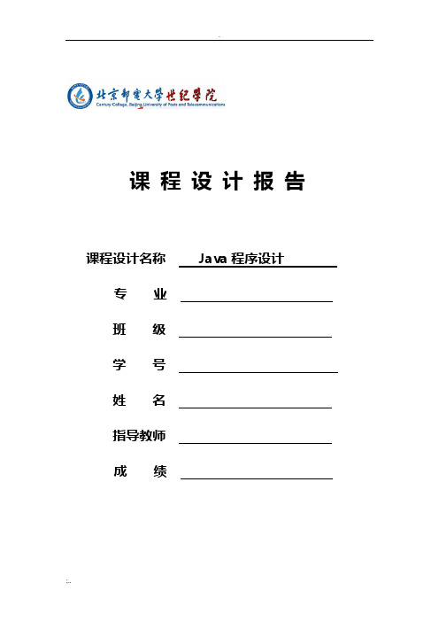 JAVA电子英汉词典课程设计报告