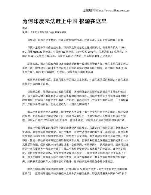 为何印度无法赶上中国  根源在这里