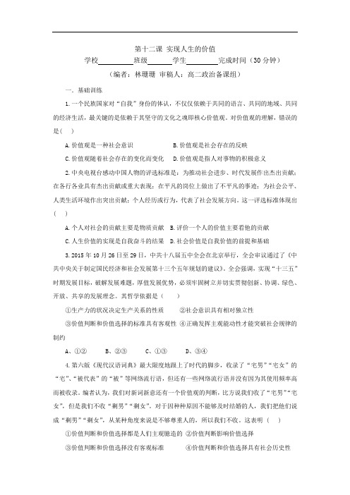 福建省莆田第八中学2016-2017学年高二下学期政治校本