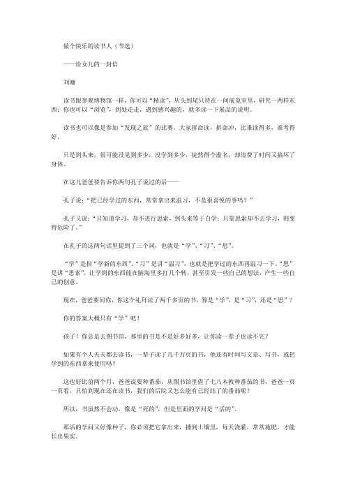 《做个快乐的读书人》阅读及答案