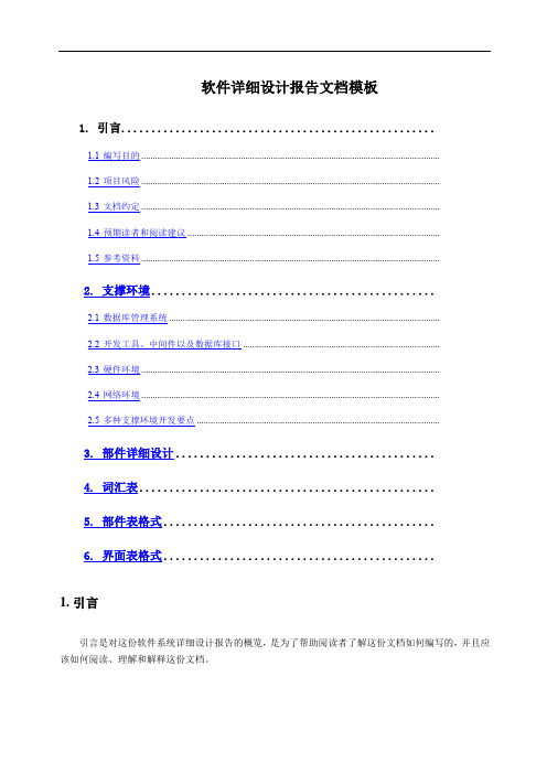 软件详细设计报告文档