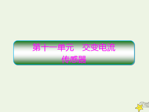 高中物理高考 新课标2020高考物理一轮复习11 1交变电流课件新人教版201908021194