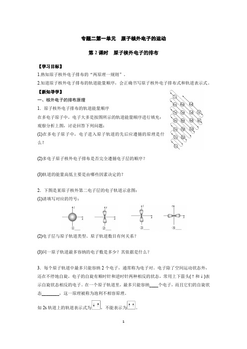 2020年春高二化学下学期选修《物质结构与性质》学案2.1.2原子核外电子的排布pdf