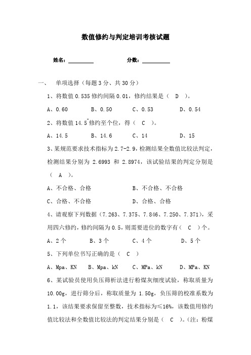 数值修约与极限数值判定、原始记录填写、报告的编制培训考试内容