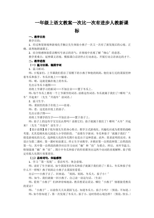 一年级上语文教案一次比一次有进步人教新课标